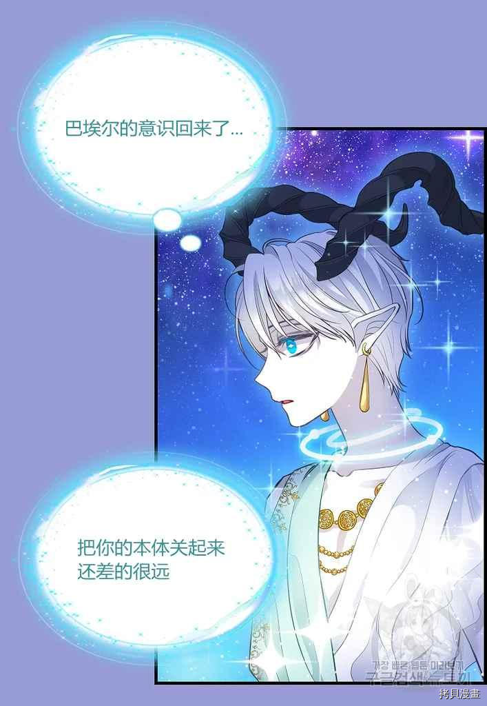 请抛弃我漫画,第76话5图