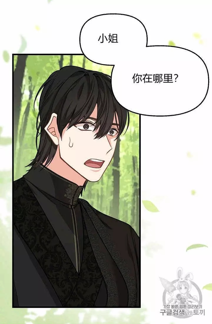 请抛弃我漫画,第20话3图