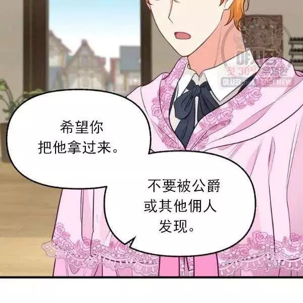请抛弃我漫画,第54话3图
