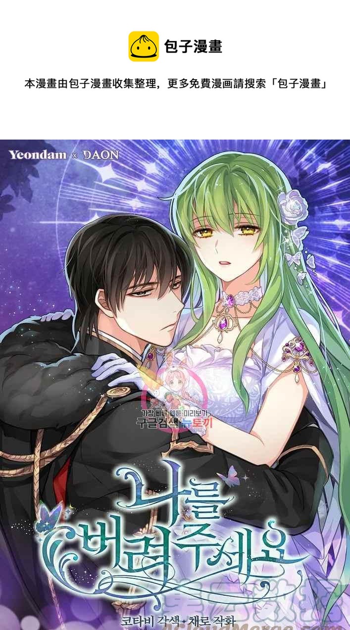 请抛弃我漫画,第73话1图