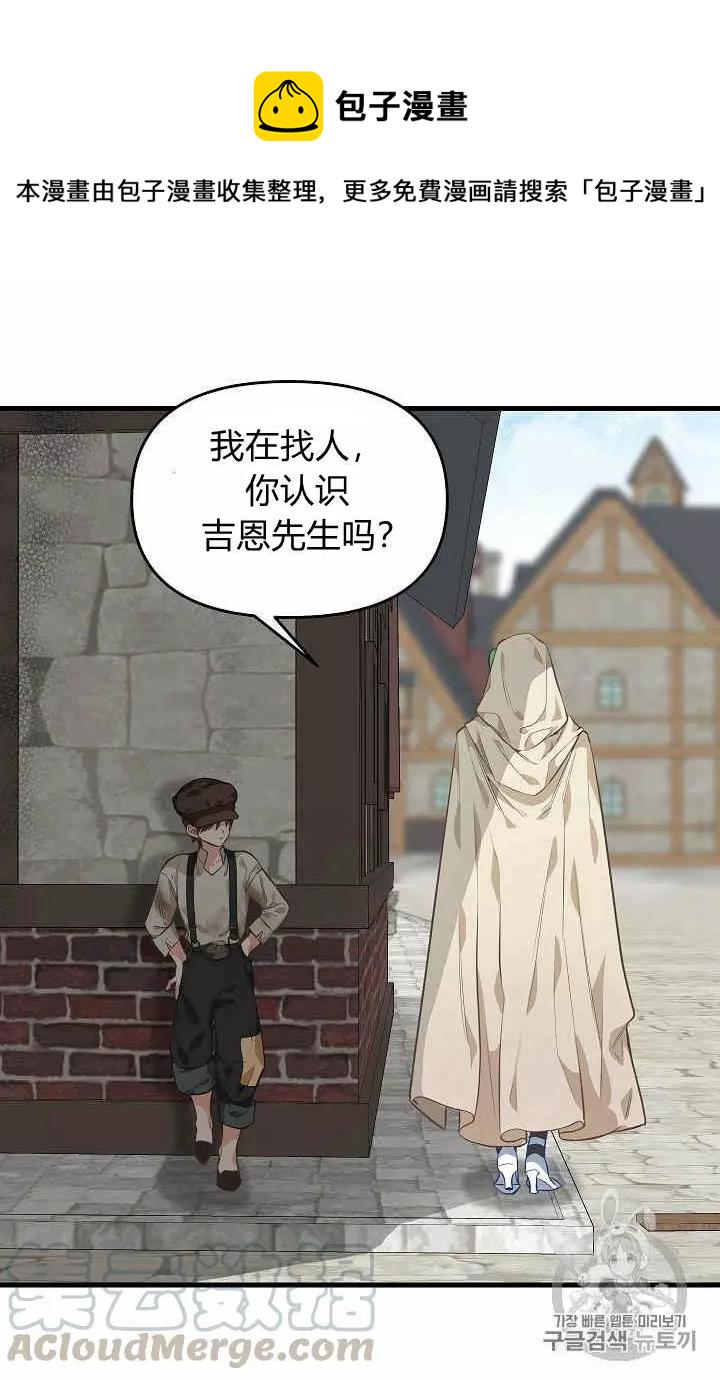 请抛弃我漫画,第28话1图