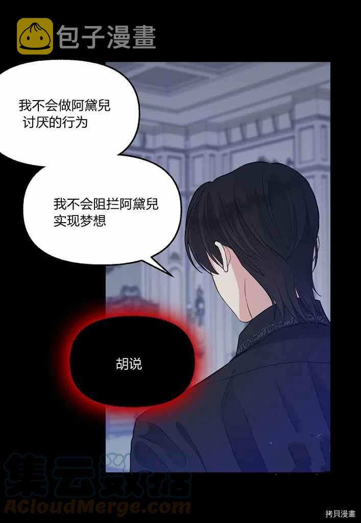 请抛弃我漫画,第75话5图