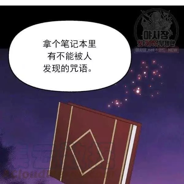 请抛弃我漫画,第54话4图