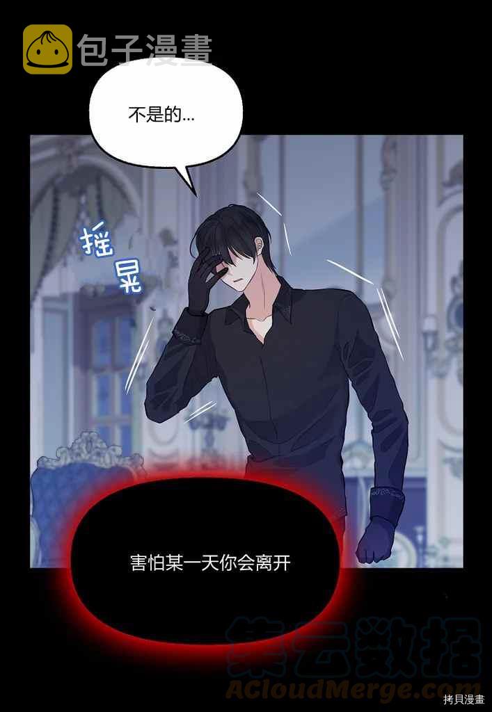 请抛弃我漫画,第75话2图