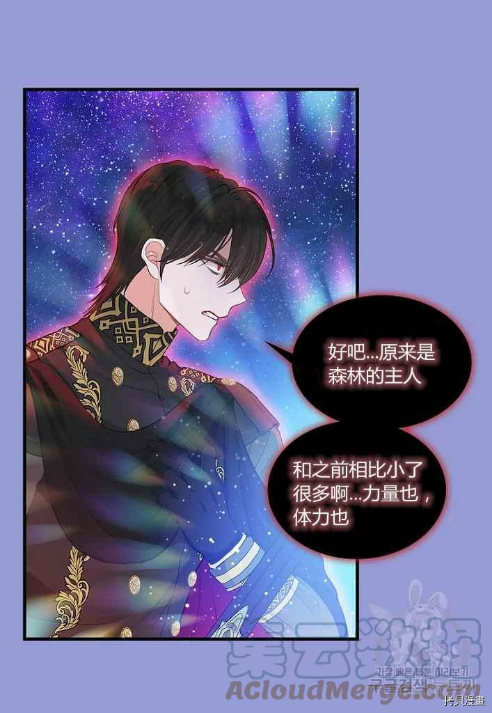 请抛弃我漫画,第76话4图