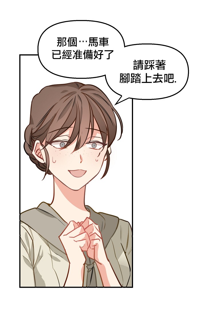 请抛弃我漫画,4话5图
