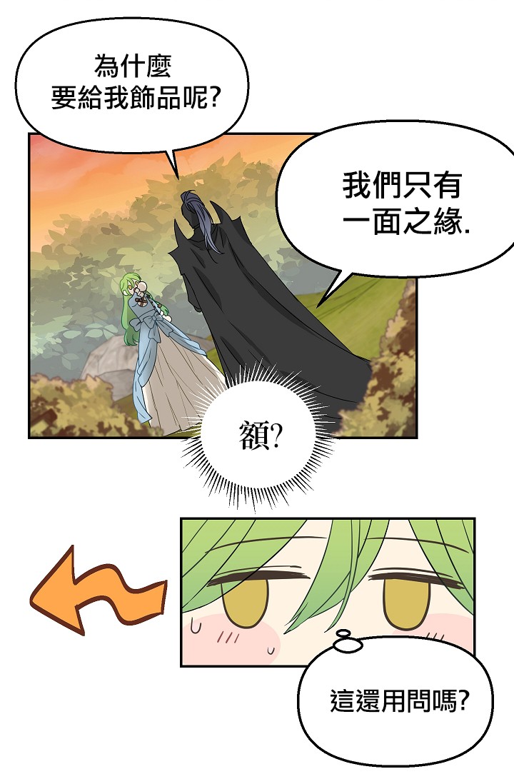 请抛弃我漫画,第07话4图
