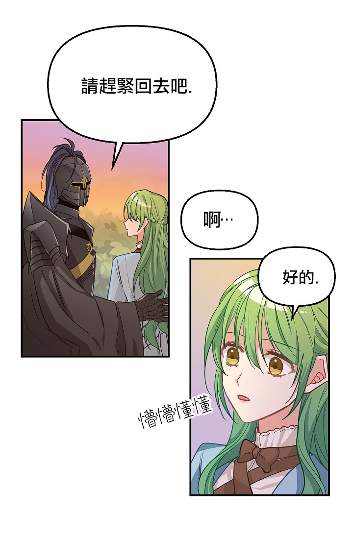 请抛弃我漫画,第07话3图