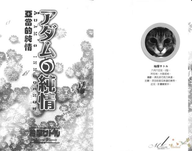 亚当的六个女人电影免费完整漫画,第1卷2图