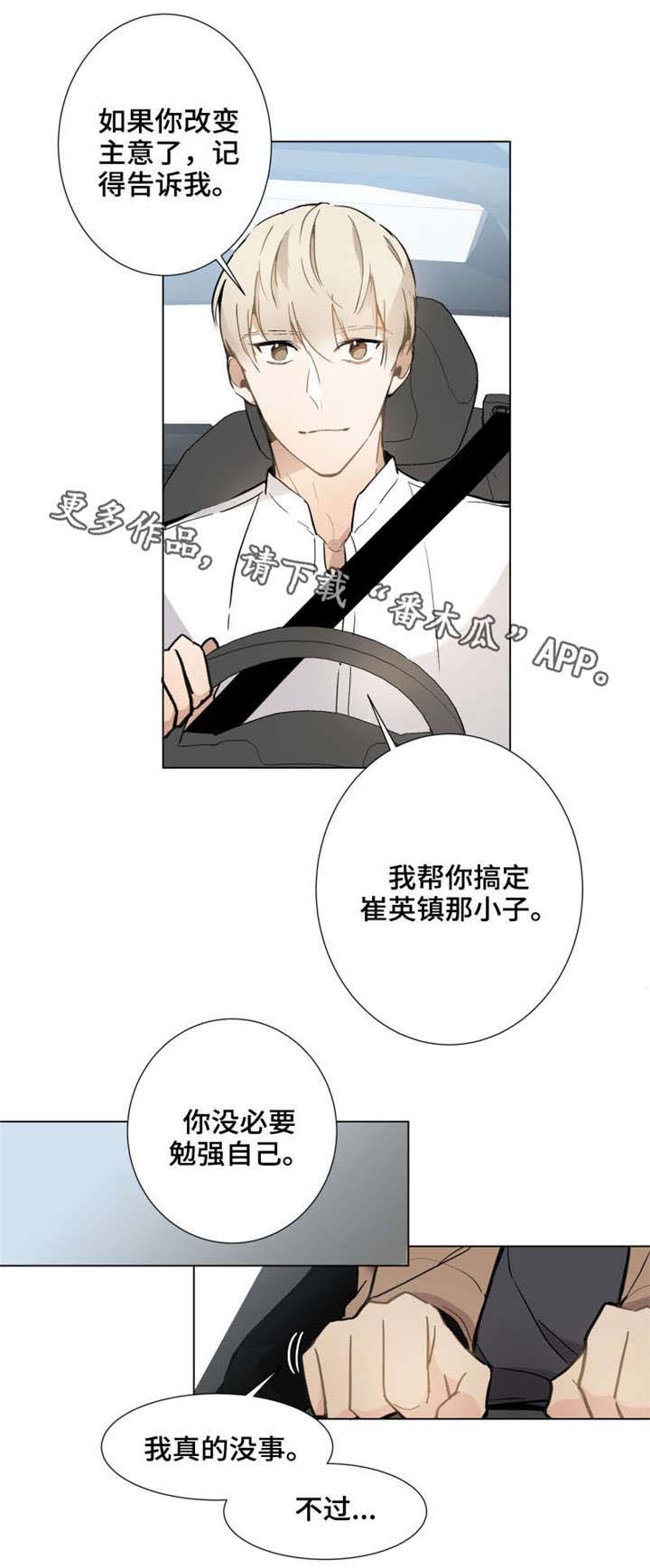 爱情睡醒了漫画,第14章：手5图