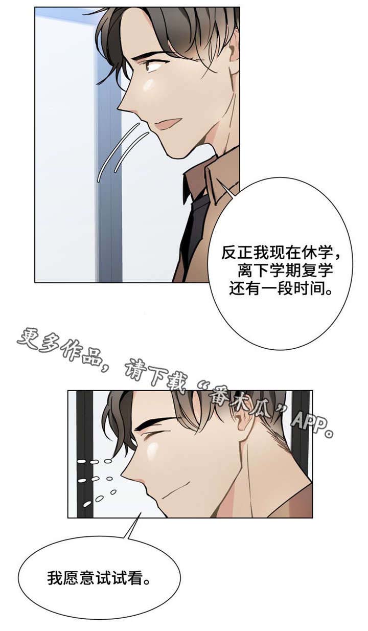 爱情睡醒了漫画,第14章：手3图