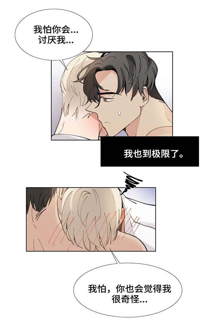 爱恋盛宠漫画,第23章：不要5图