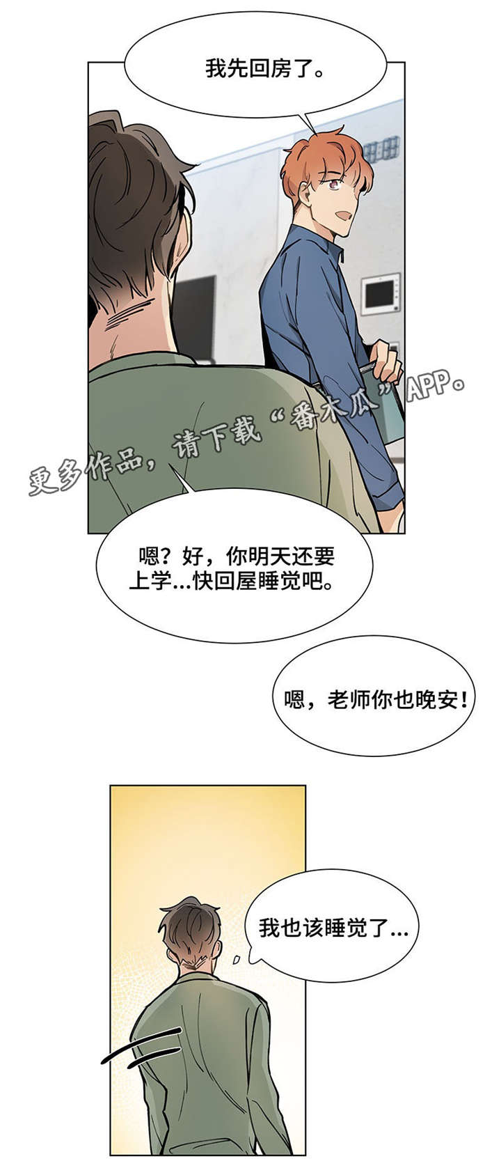 爱恋挽回如何挽回男朋友漫画,第27章：紧张2图