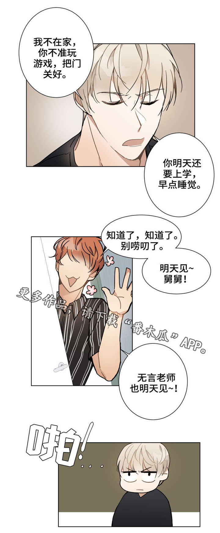 爱恋盛宠漫画,第9章：出院4图