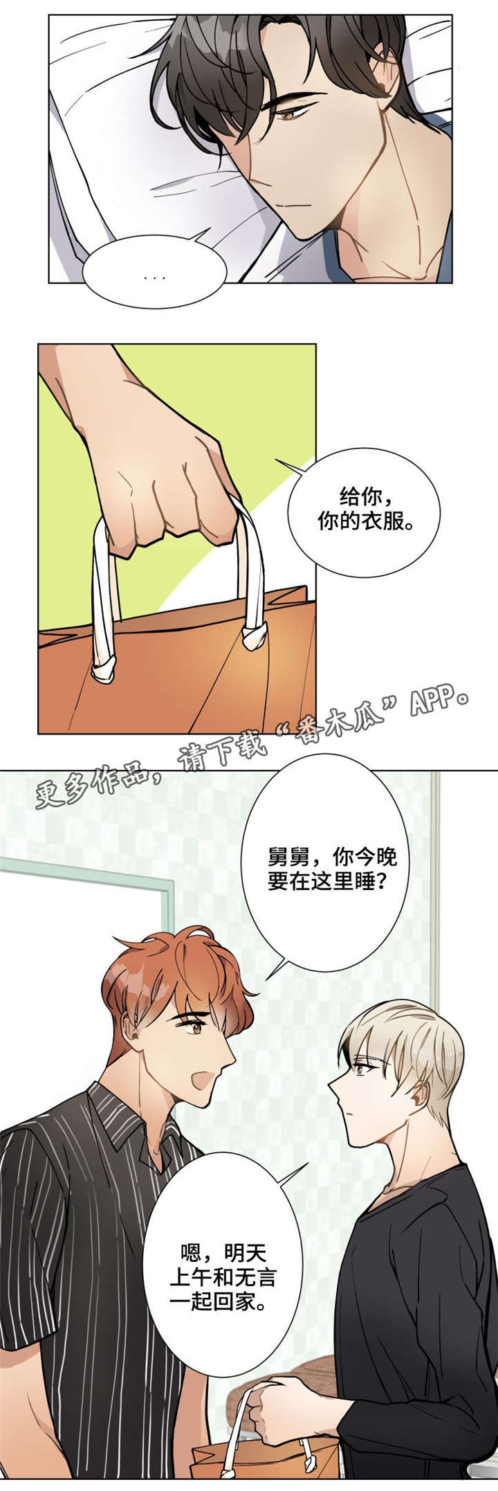 爱恋盛宠漫画,第9章：出院3图