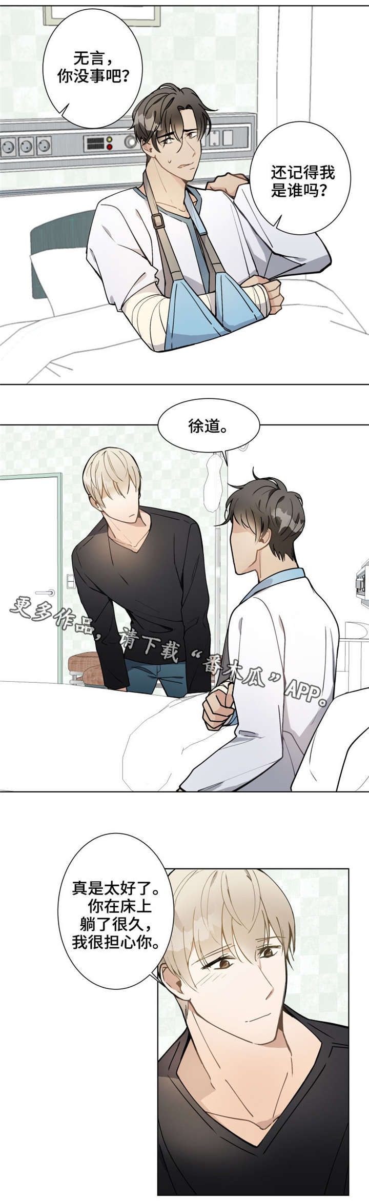 爱恋盛宠漫画,第9章：出院1图
