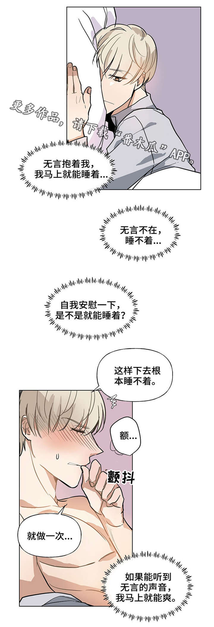 爱恋盛宠漫画,第40章：心不在焉5图