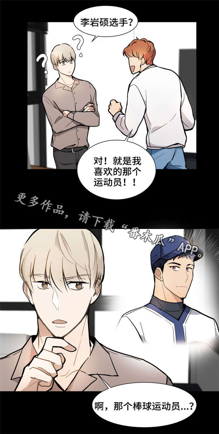 爱恋盛宠漫画,第15章：偶像4图