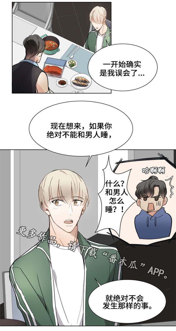爱恋盛宠漫画,第11章：不公平4图