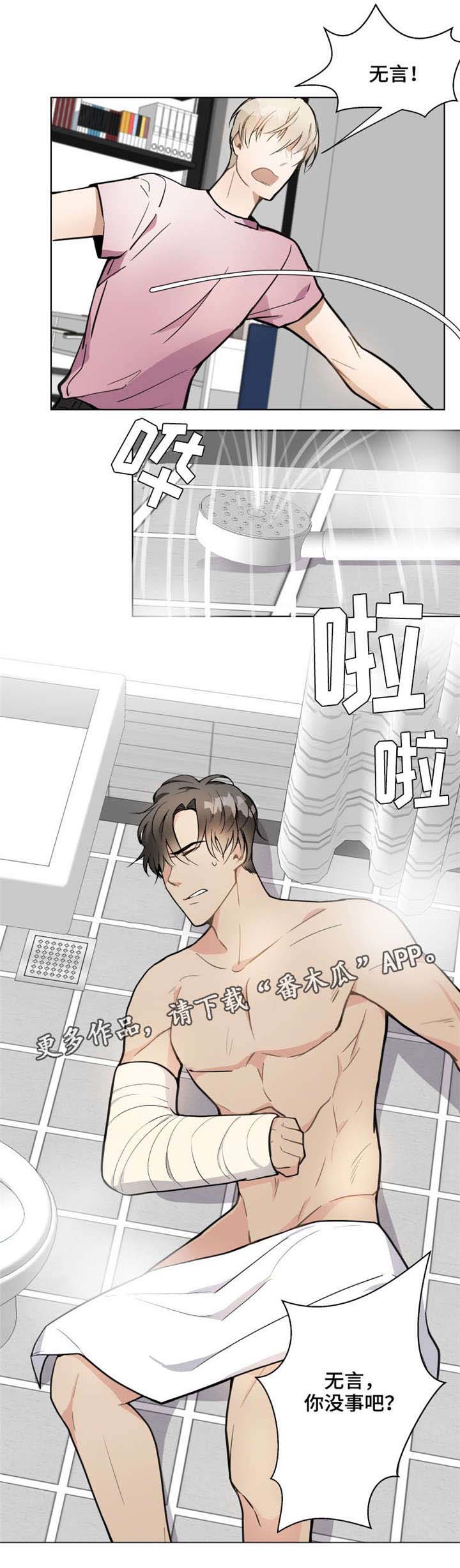 爱恋盛宠漫画,第10章：笑什么1图