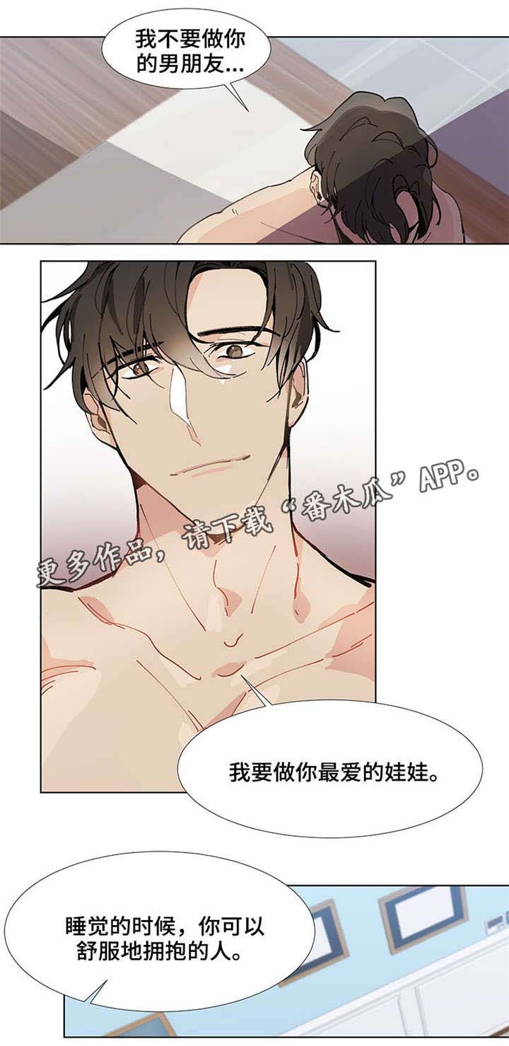 爱恋挽回挽回婚姻恋爱感情漫画,第24章：最爱的娃娃4图