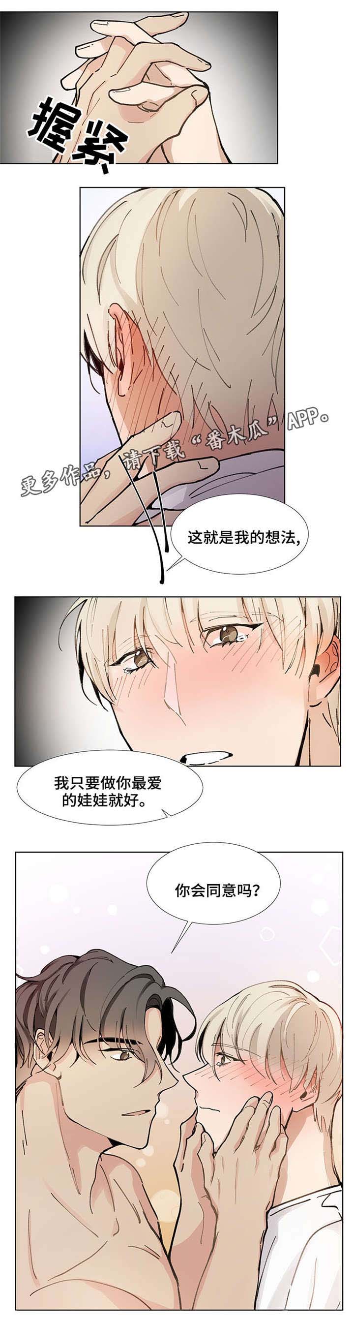 爱恋挽回挽回婚姻恋爱感情漫画,第24章：最爱的娃娃5图