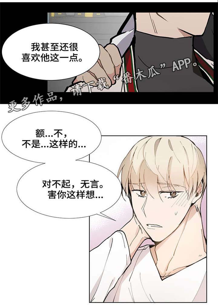 爱恋挽回挽回婚姻恋爱感情漫画,第24章：最爱的娃娃1图