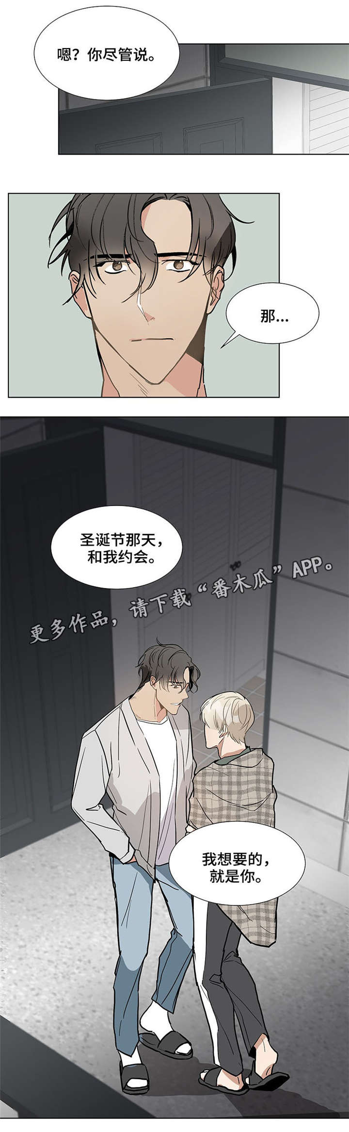 爱莲湾国际康养度假区有房出租吗漫画,第39章：约会5图