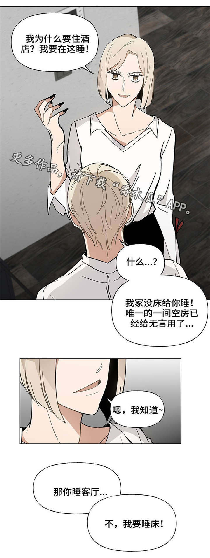 爱情睡醒了漫画,第45章：姐姐5图