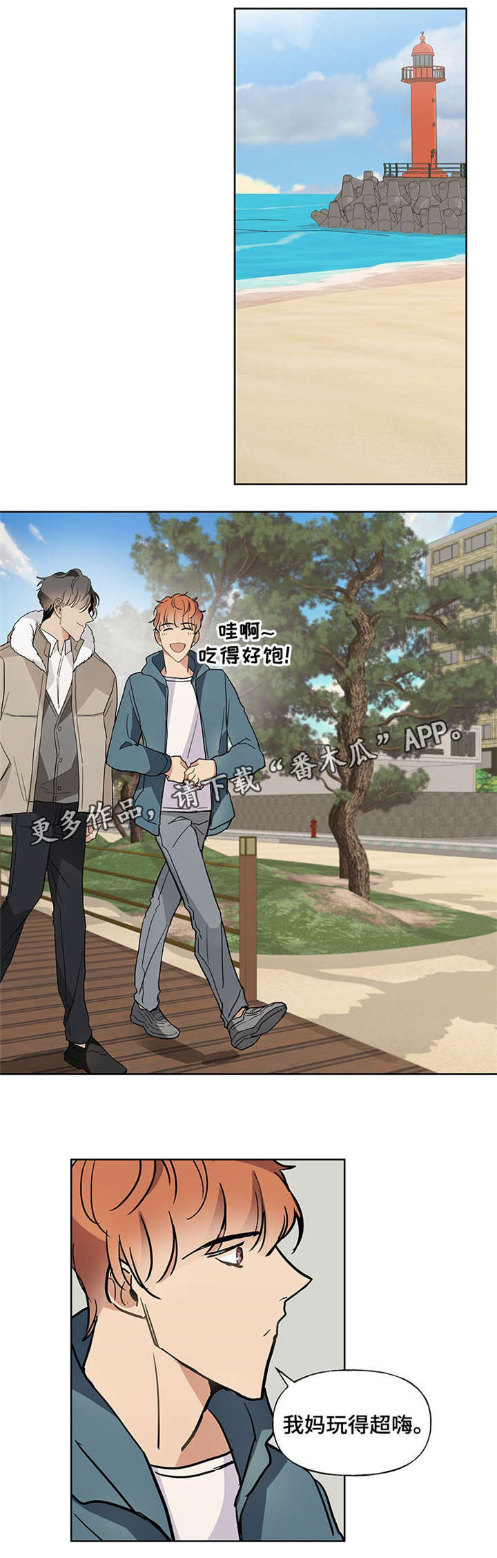爱玩偶lvuetoy漫画,第48章：约定3图