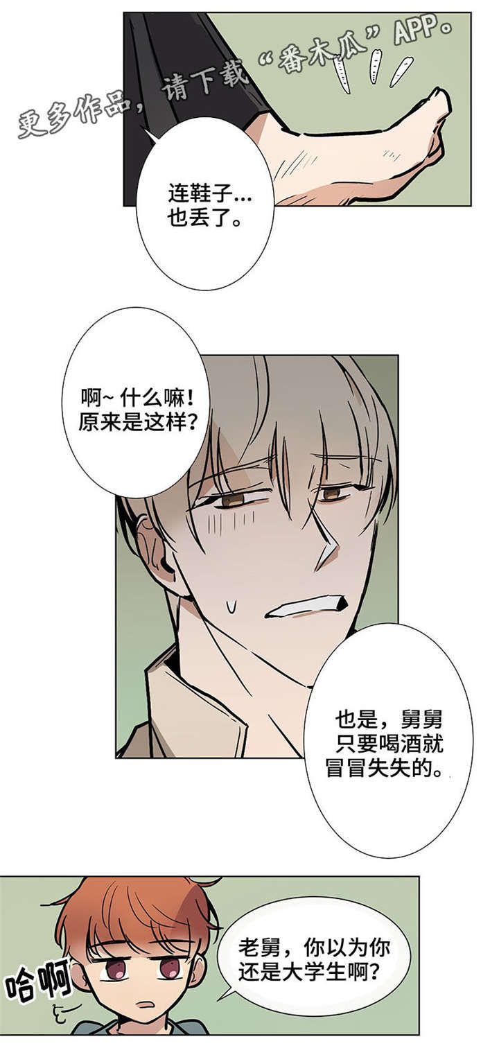 爱情睡醒了漫画,第36章：幼稚4图