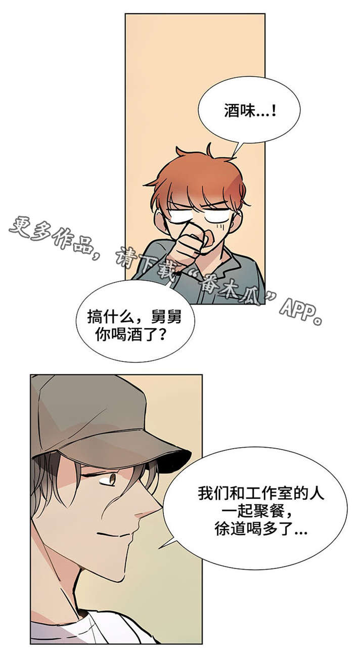 爱情睡醒了漫画,第36章：幼稚3图