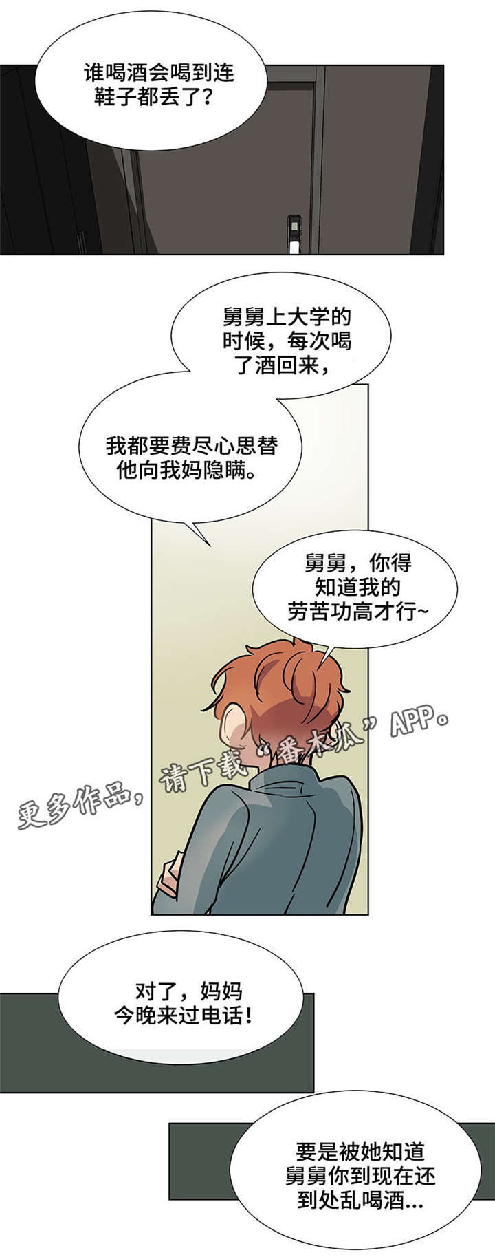 爱情睡醒了漫画,第36章：幼稚5图