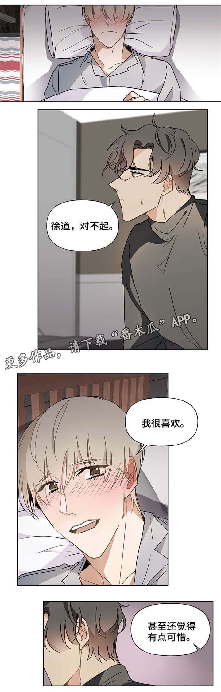 爱恋挽回挽回婚姻恋爱感情漫画,第42章：退烧2图