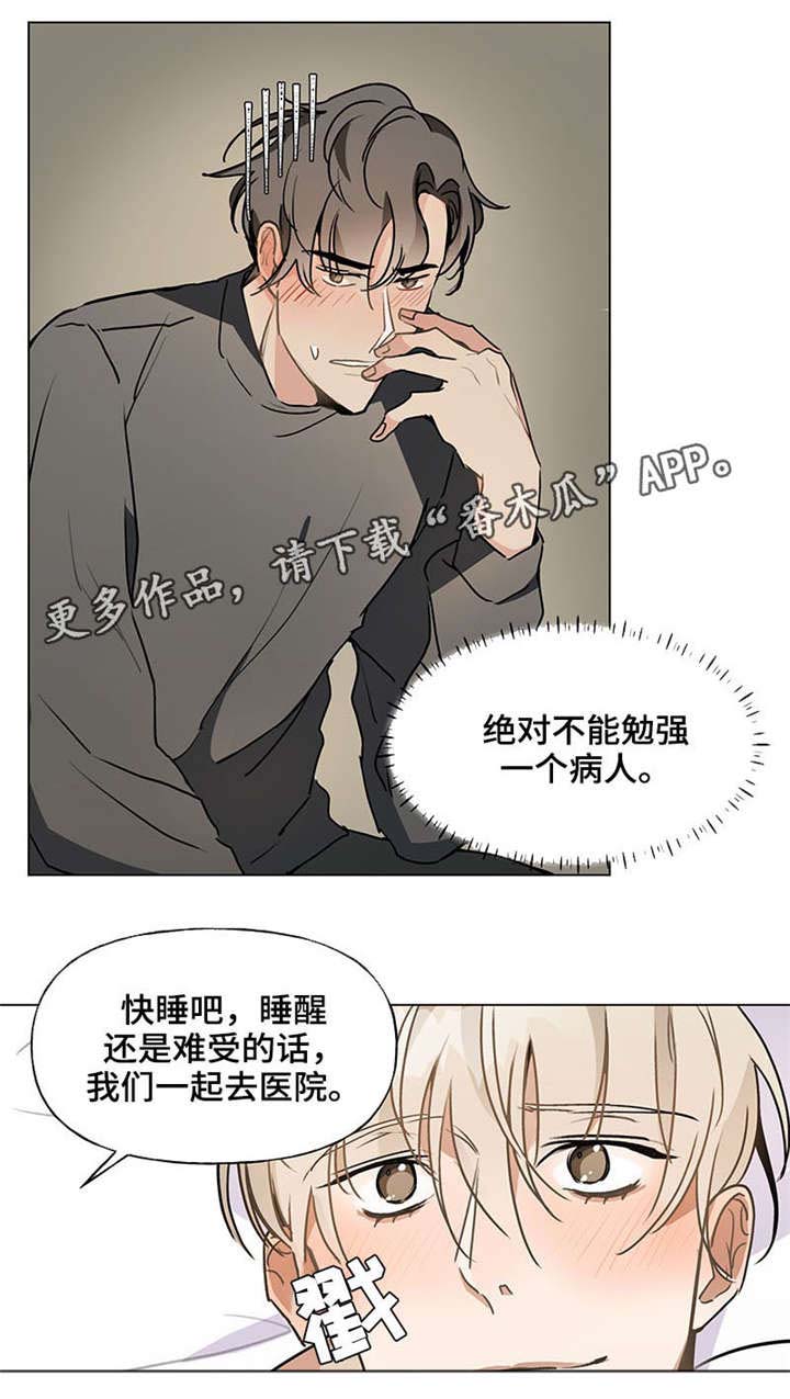 爱恋挽回挽回婚姻恋爱感情漫画,第42章：退烧4图