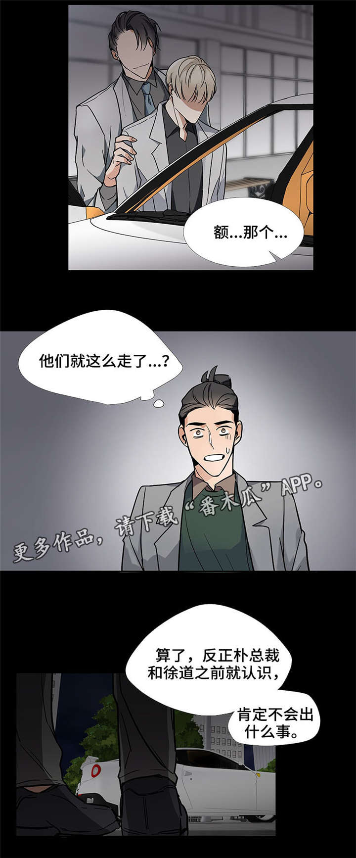 爱恋盛宠漫画,第33章：恢复原状5图