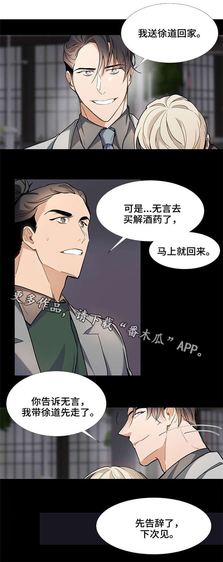 爱恋盛宠漫画,第33章：恢复原状4图