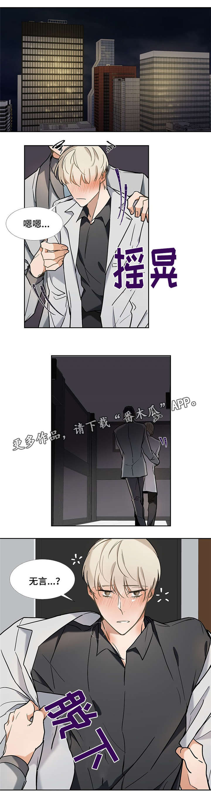 爱恋盛宠漫画,第33章：恢复原状1图
