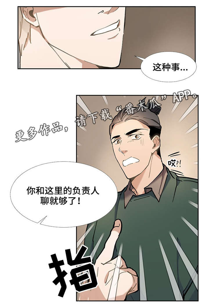 爱玩偶lvuetoy漫画,第31章：威胁4图