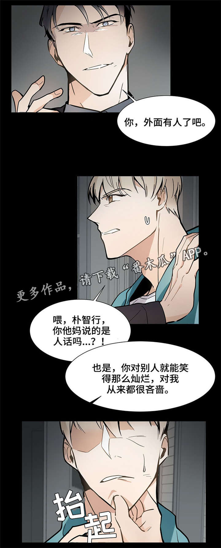 爱恋挽回挽回婚姻恋爱感情漫画,第20章：一团糟4图