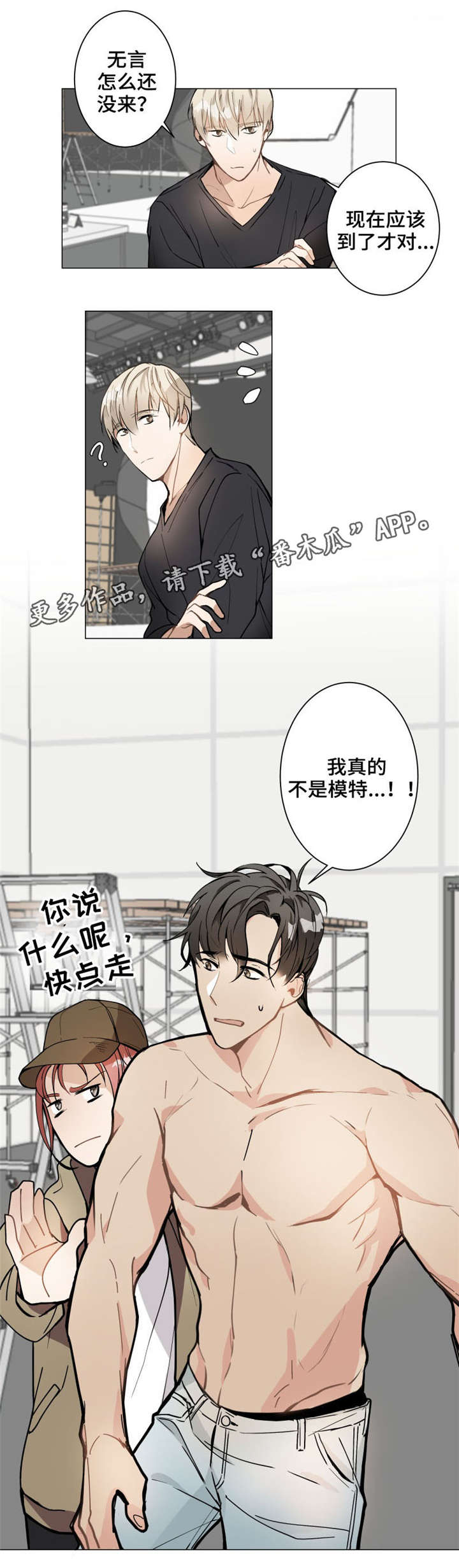 爱恋盛宠漫画,第8章：模特1图