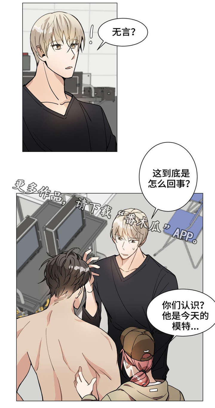 爱恋盛宠漫画,第8章：模特2图