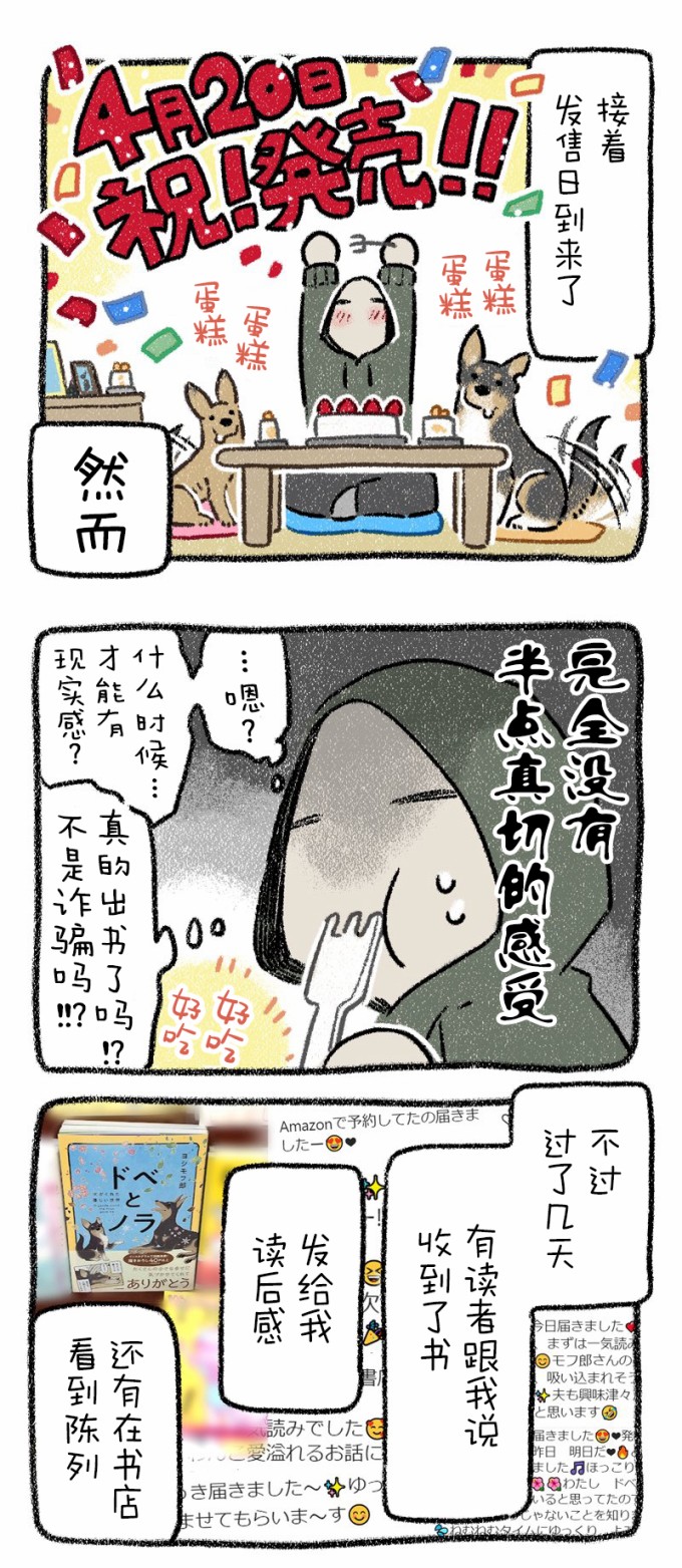 杜比与诺拉 狗狗赐予我的温柔世界漫画,出版秘话102图