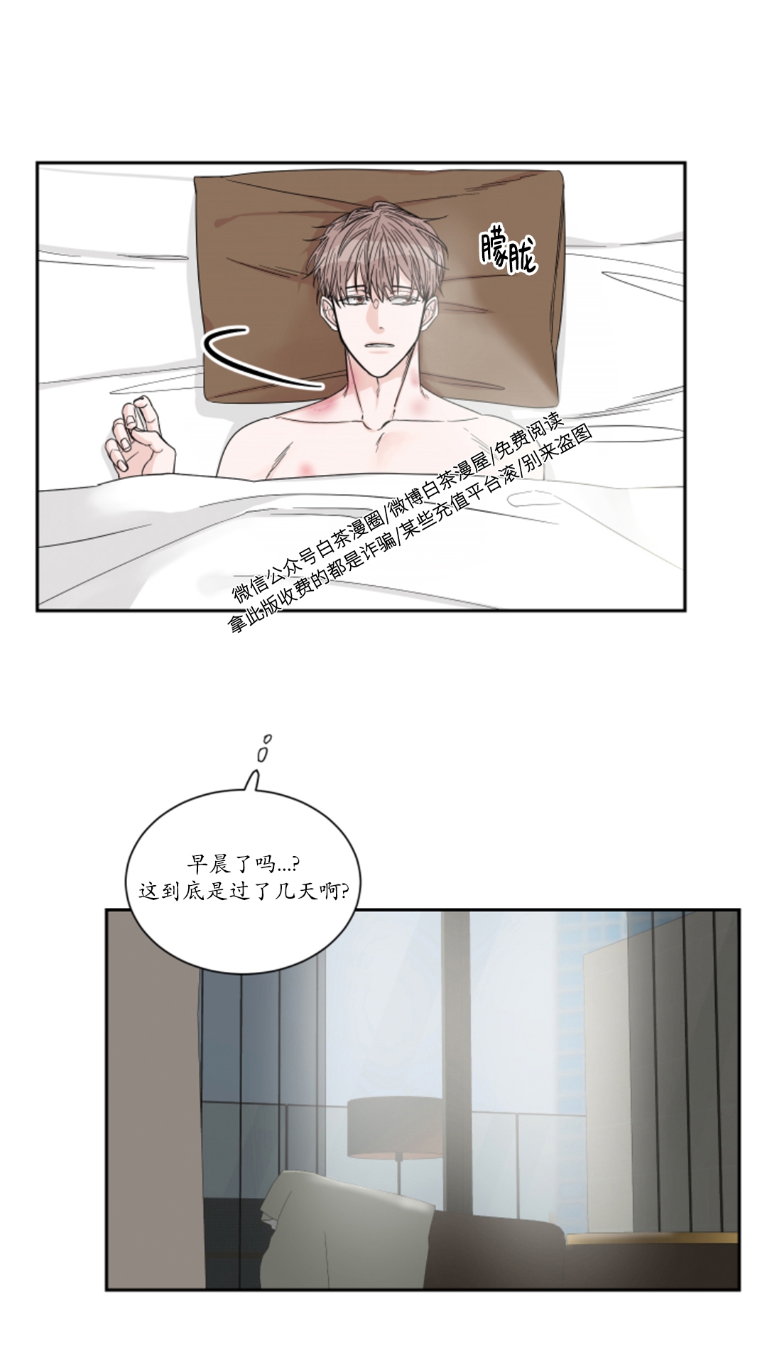 终点站3号线终点在哪里漫画,第14话3图