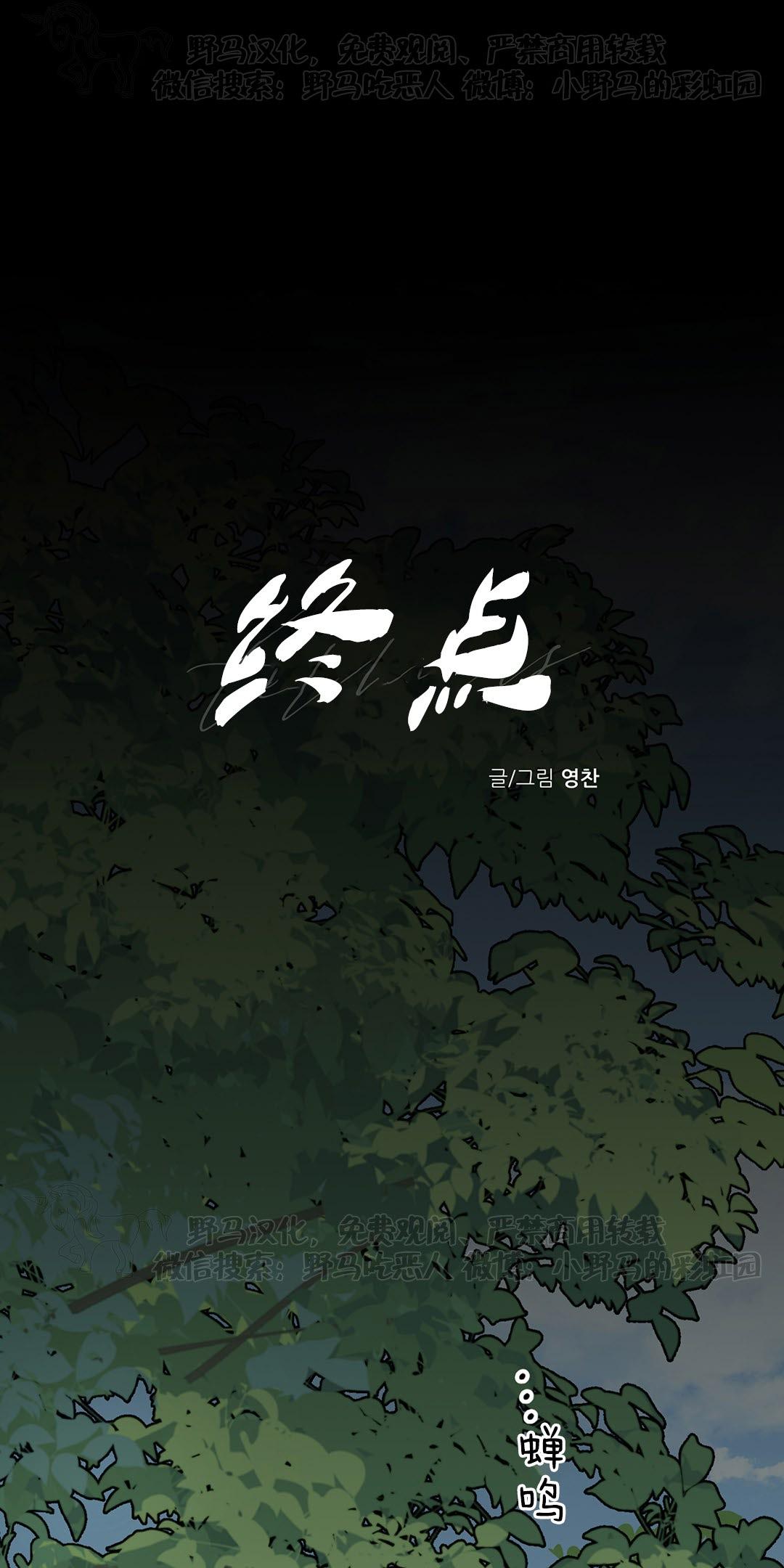 终点的拼音漫画,第1话1图