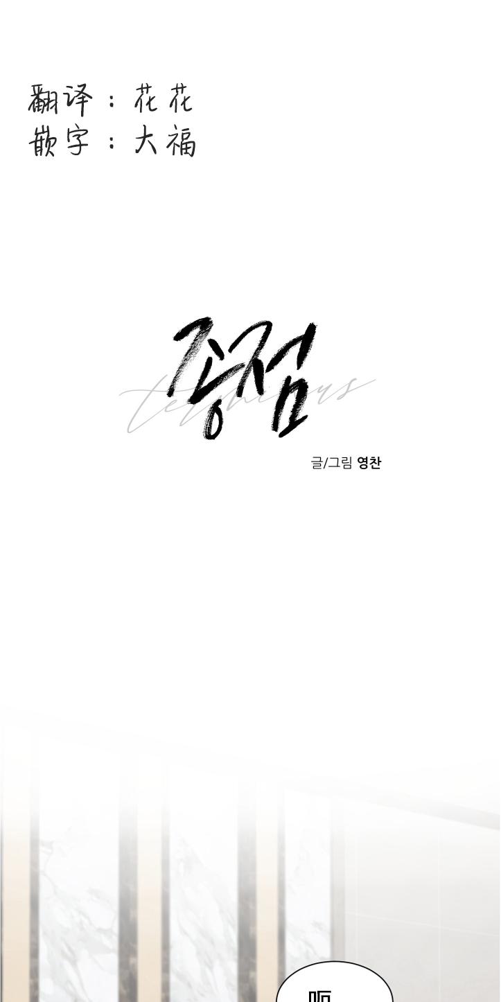 终点站终点电影漫画,第8话1图