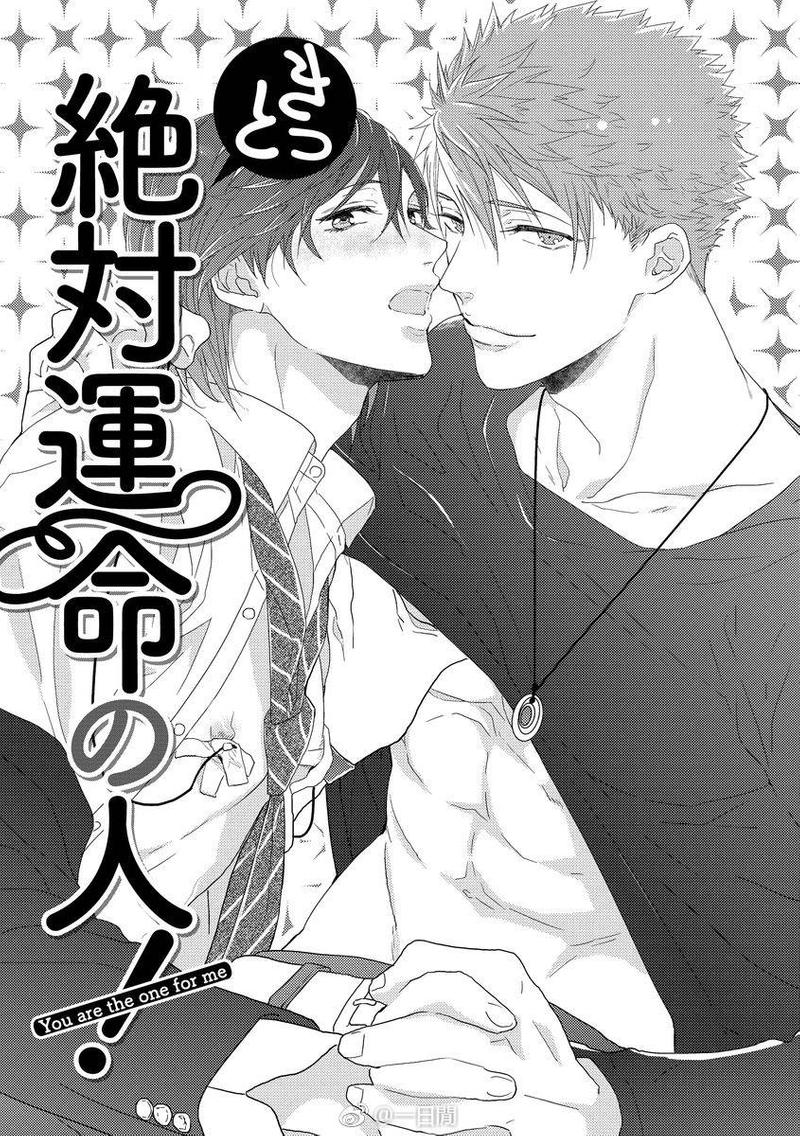 预约请周五漫画,绝对命中注定的人2图