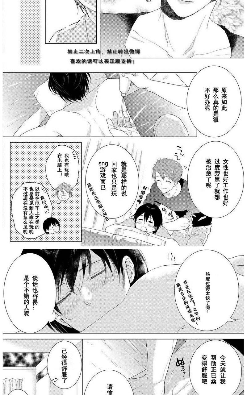 预约请周五漫画,绝对命中注定的人5图