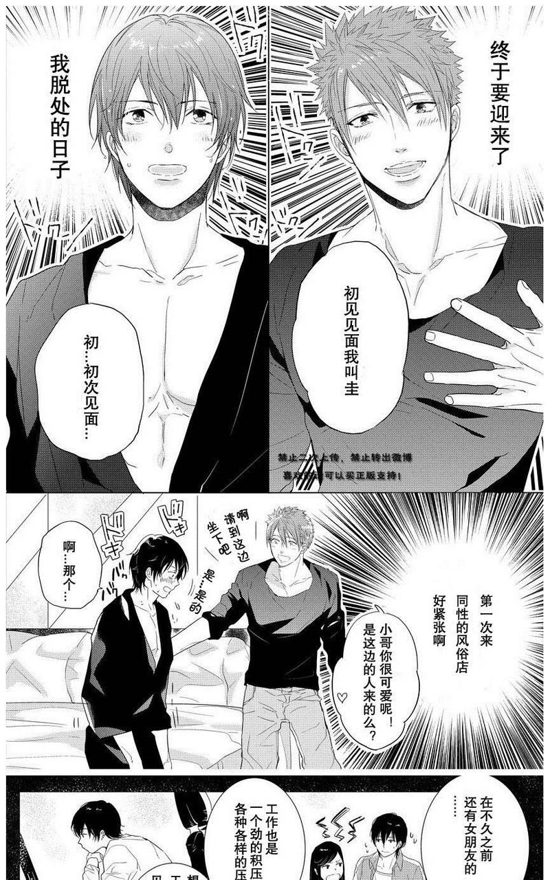 预约请周五漫画,绝对命中注定的人3图