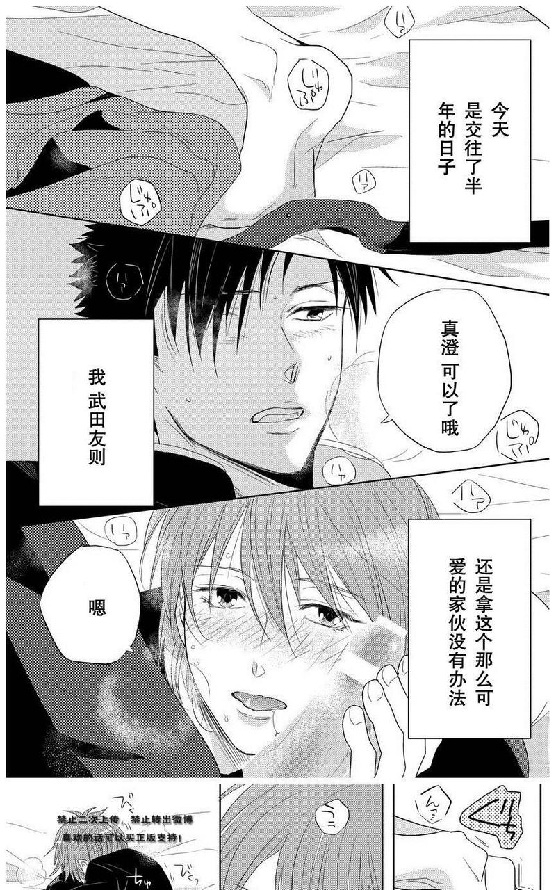 预约请周五漫画,my sweet honey3图